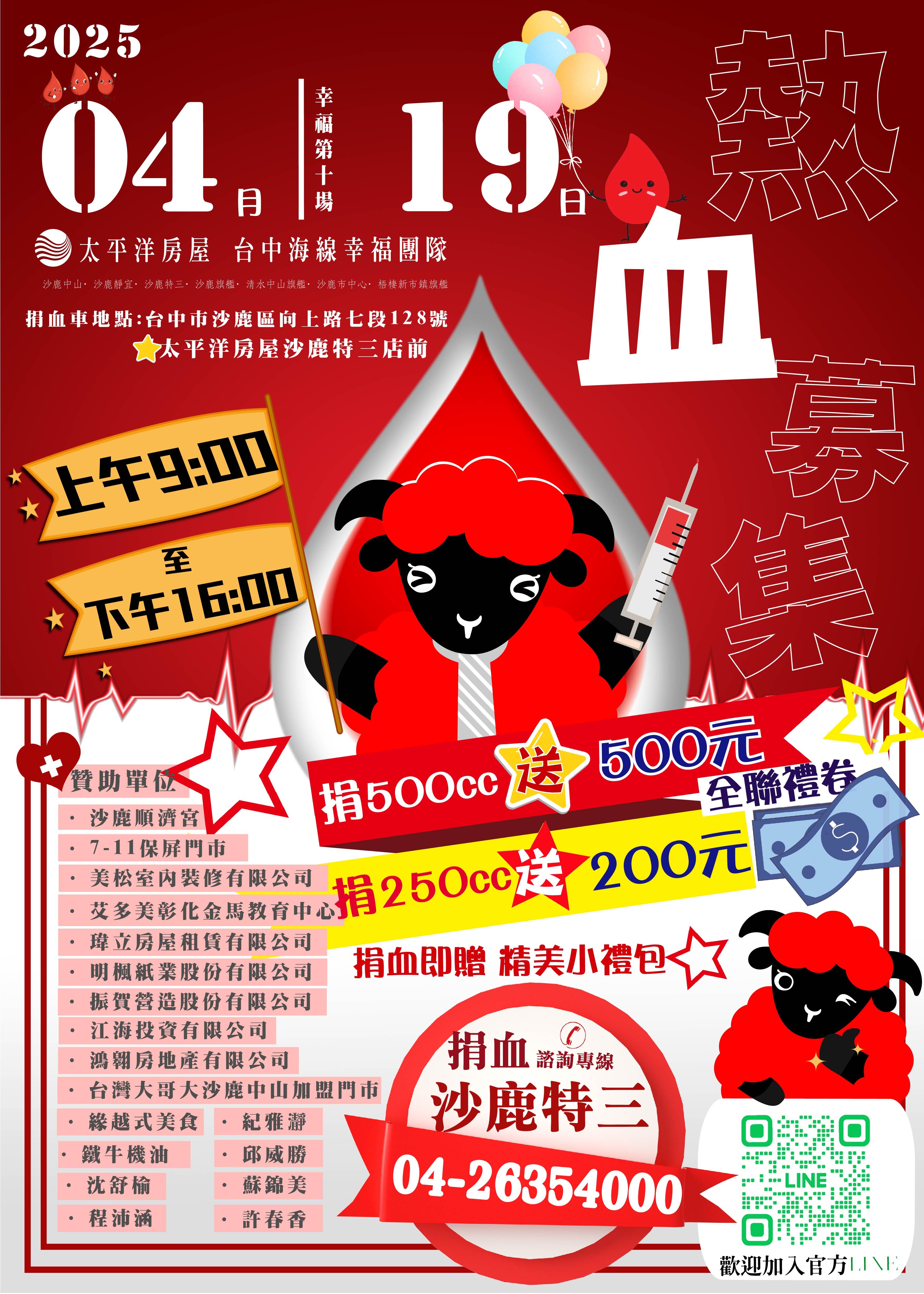 幸福第10場-公益捐血