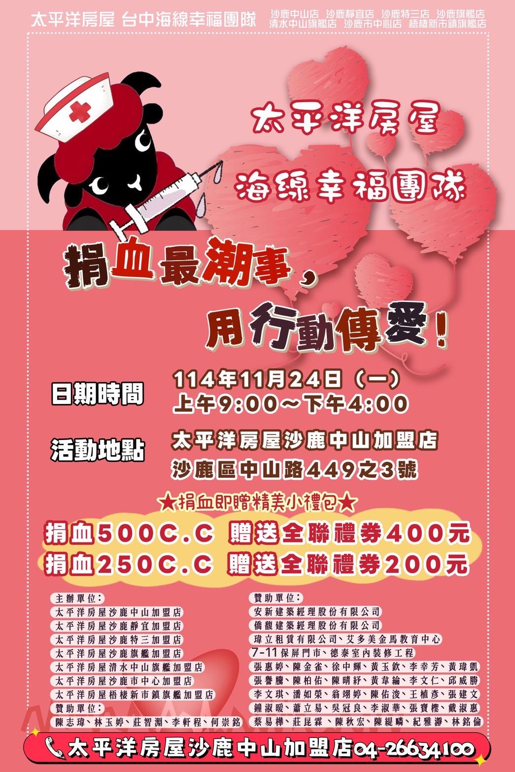 幸福第12場-公益捐血